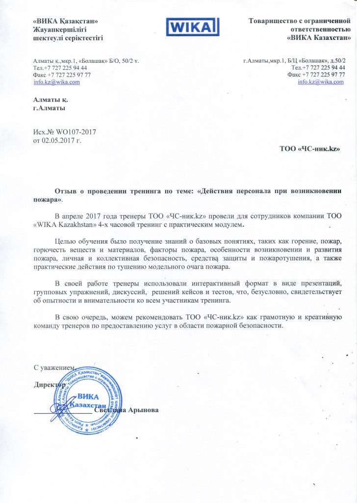 Как сделать ценовое предложение казахстан образец