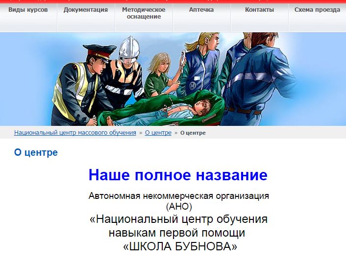 бубнов бубнова оказание первой помощи. основы медицинских знаний учебник бубнов. робот-тренажер гоша-06. инструкция по оказанию первой помощи бубнов. бубнов бубнова оказание первой помощи.