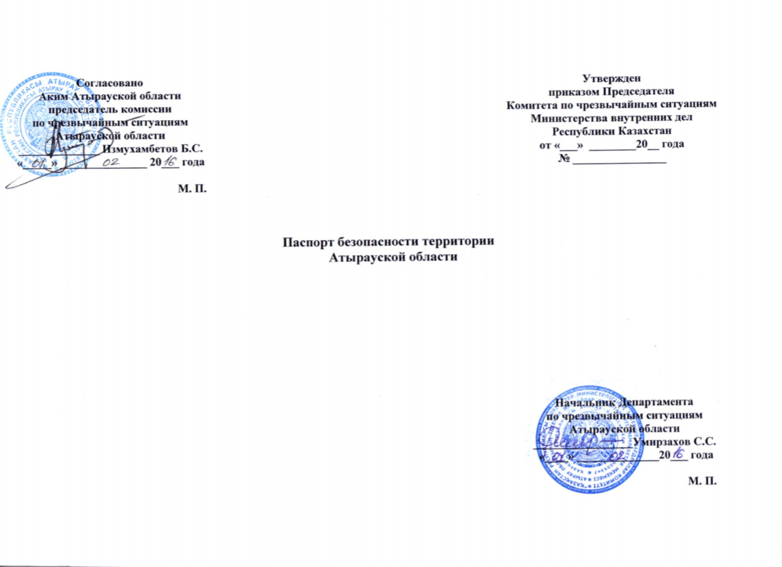 Как вносятся изменения в паспорт безопасности объекта образец заполнения
