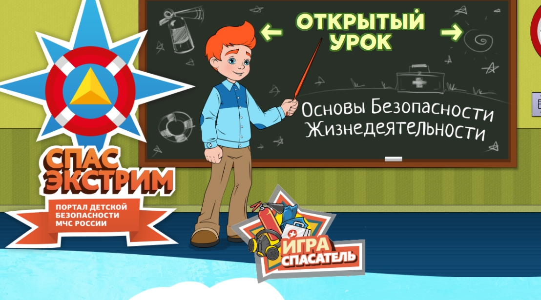 спас экстрим игра спасатель